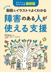 【新刊】『障害のある人が使える支援』