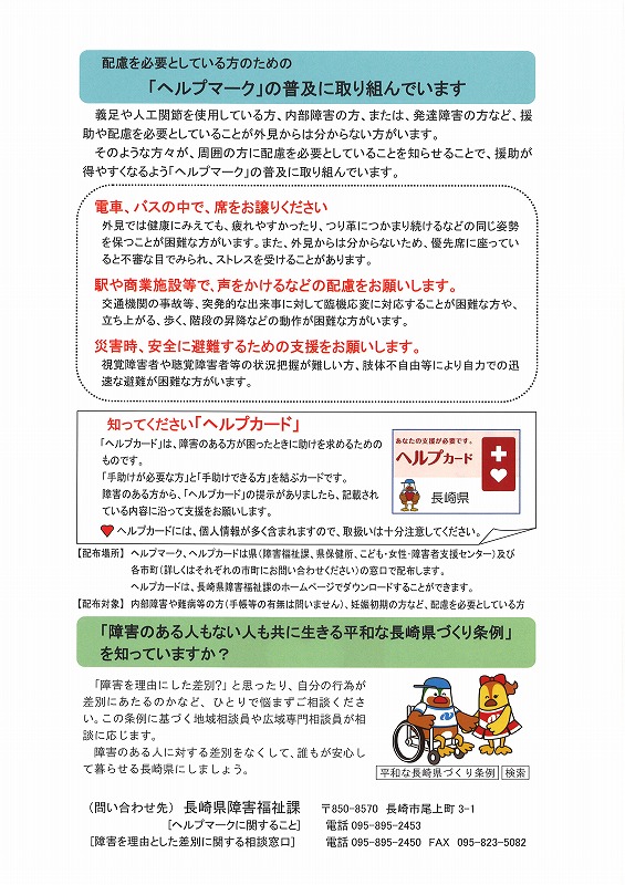 事務局からのおしらせ｜一般社団法人長崎県手をつなぐ育成会